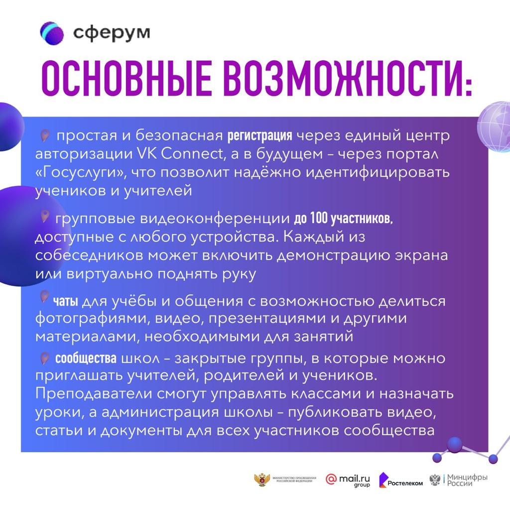 Что такое сферум презентация